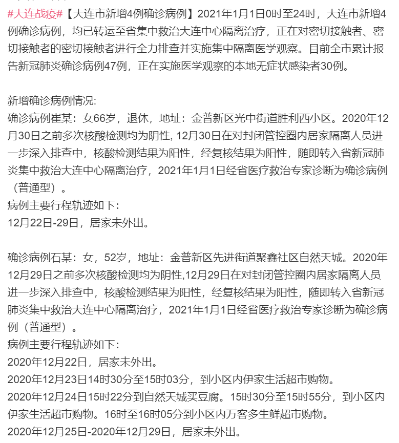 辽宁昨日新增本土确诊36例/辽宁新增病例