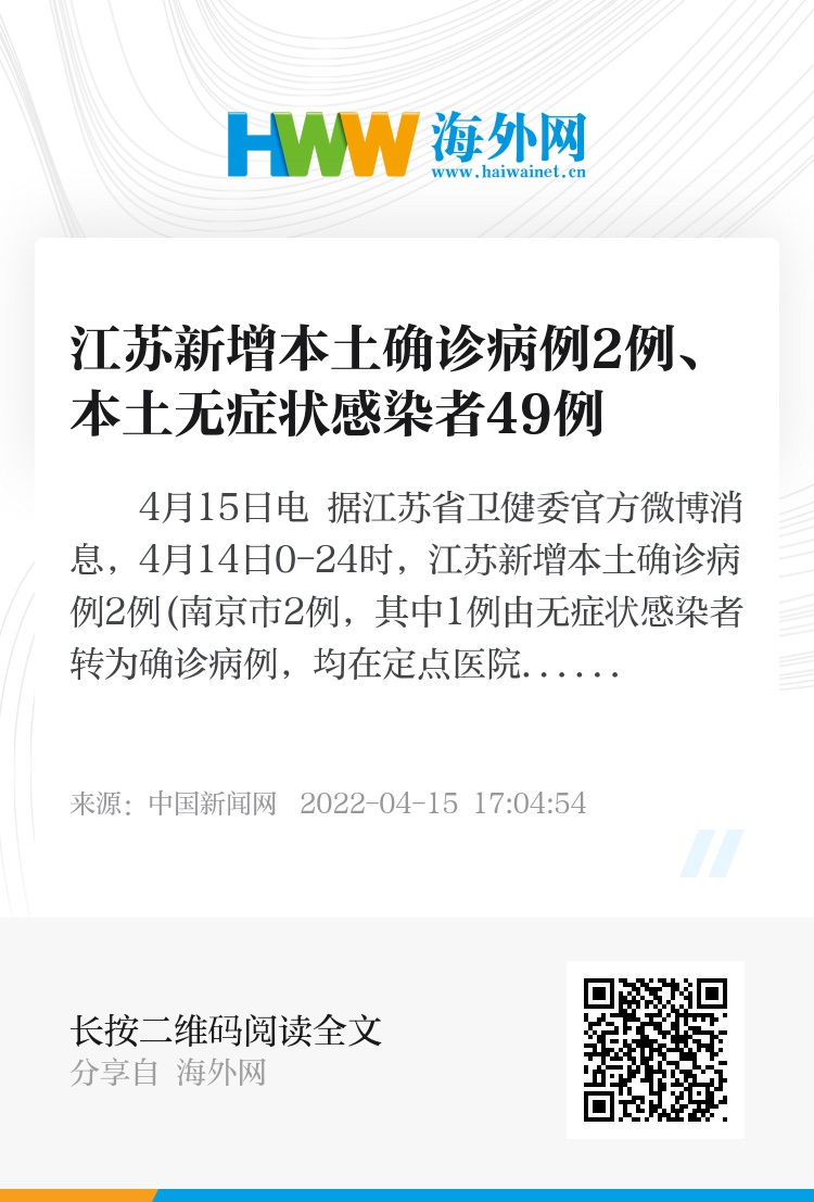 江苏新增本土无症状49例(江苏新冠最新消息)