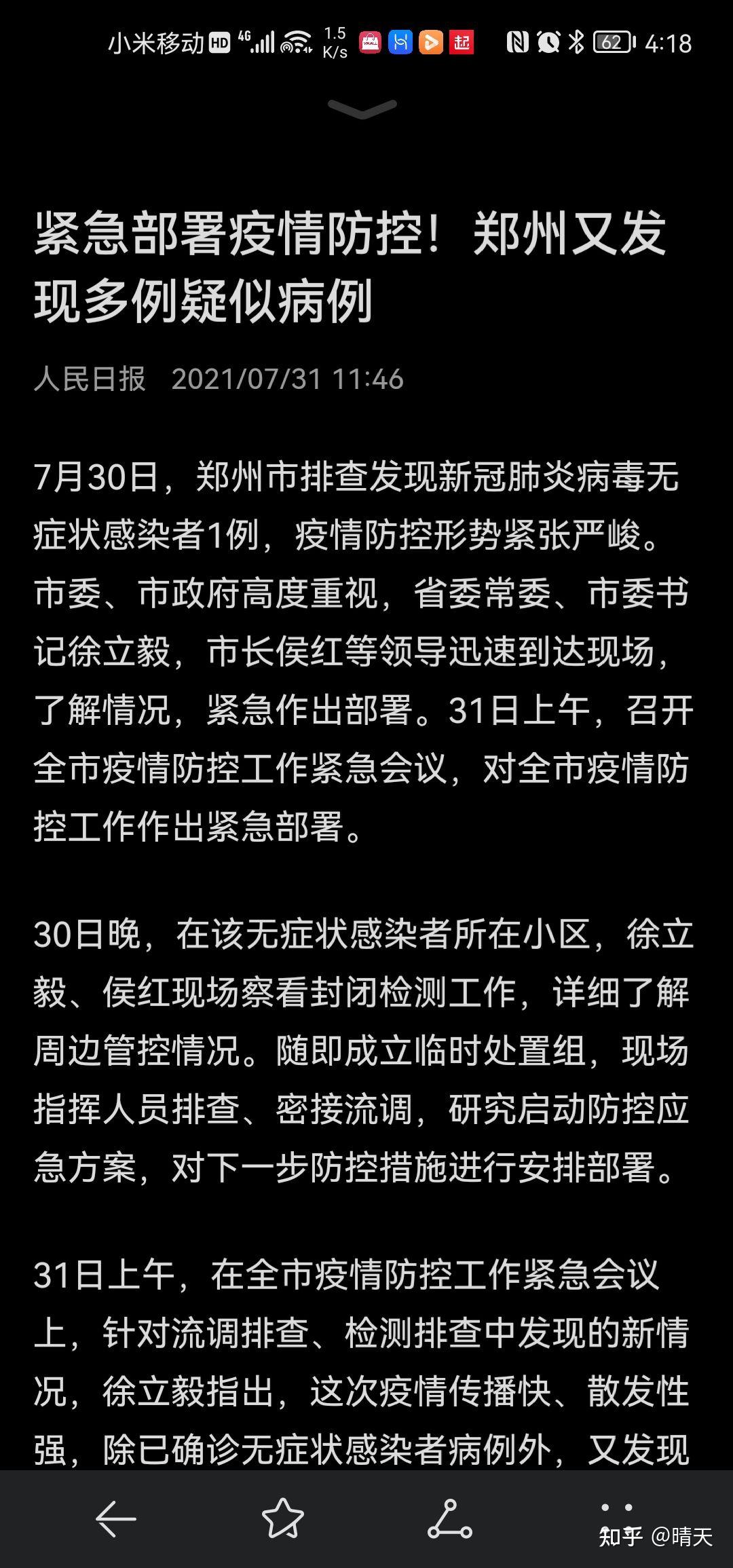 郑州现多例疑似病例/郑州新冠疫情 郑州现多例疑似病例/郑州新冠疫情