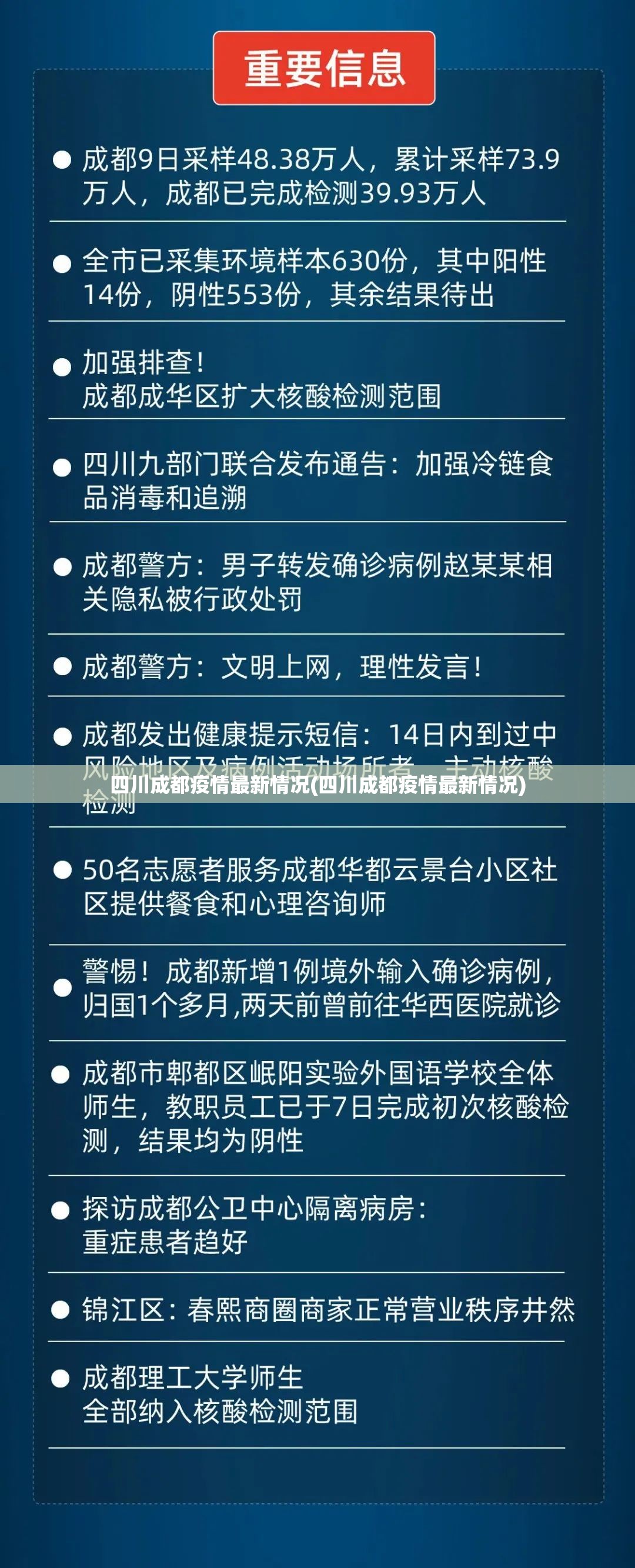 成都疫情最新消息今天新增了15例(成都疫情最近消息)