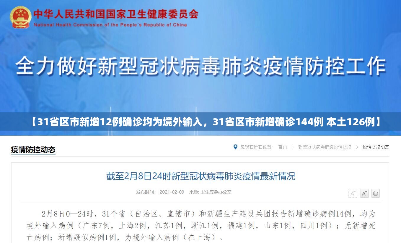 【北京一采核酸人员确诊，北京确诊H5N6病例】