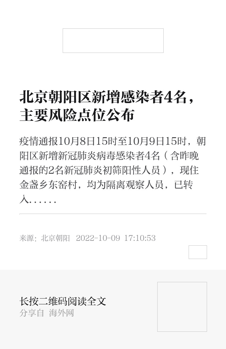 北京新增风险点位详情公布(北京将新增的区域有哪些)