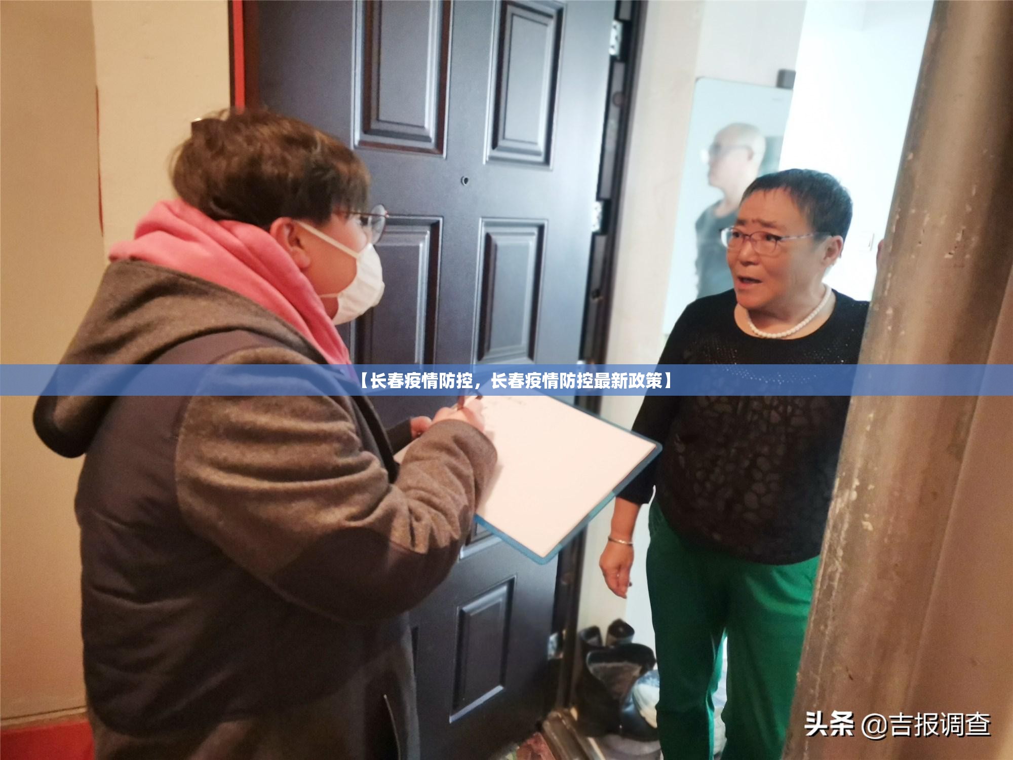 【长春疫情防控，长春疫情防控最新政策】