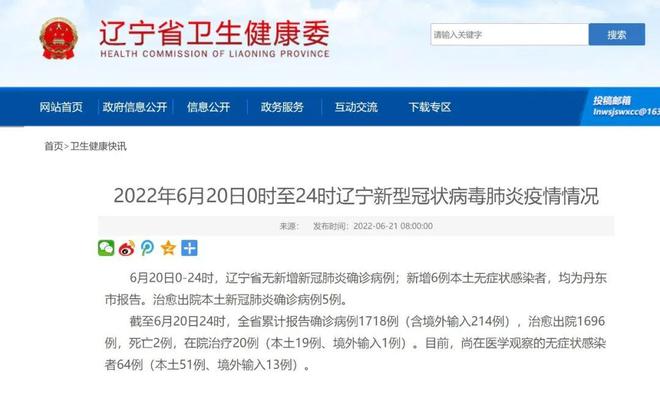 辽宁昨增85例本土无症状(辽宁疫情处理通报)