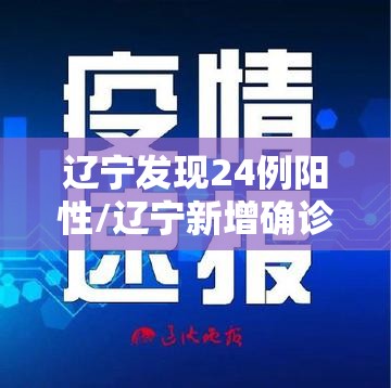 内蒙古新增9例确诊病例/内蒙新型冠状病毒情况