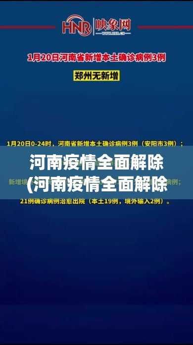 黑龙江新增1例本土确诊/黑龙江新增1例本土病毒阳性感染者