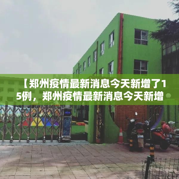 31省新增11例境外输入病例(31省区市境外输入病例)