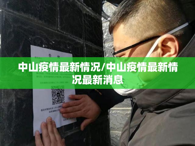 陕西本次疫情局部聚集性风险较高/陕西公布最新疫情