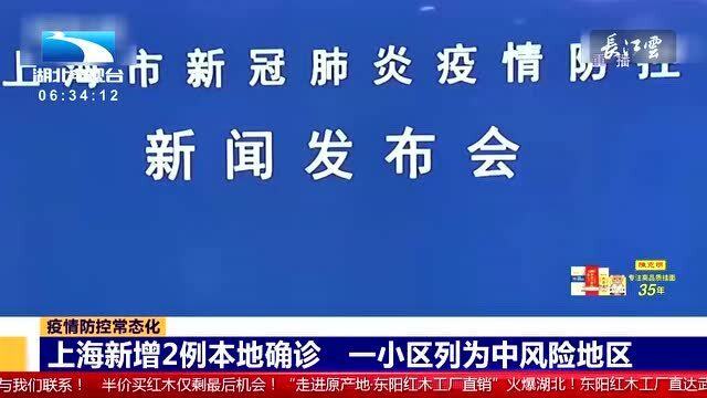 上海新增2地中风险地区/上海新增2地中风险地区有哪些