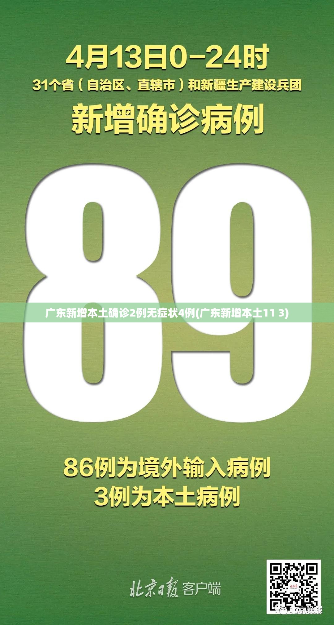 唐山迁安疫情/唐山迁安疫情最新消息