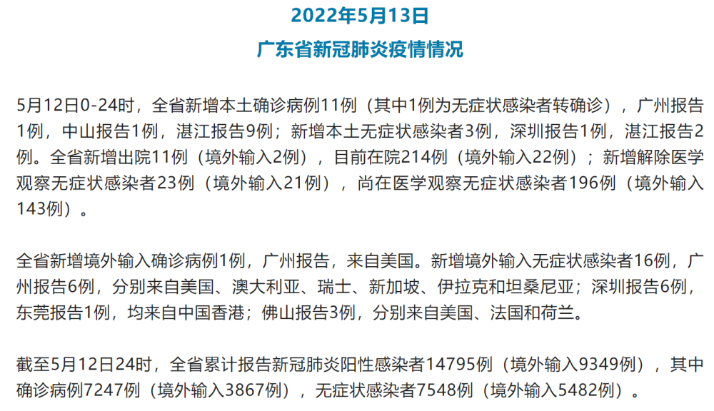 广州新增1例无症状/广州确诊新型