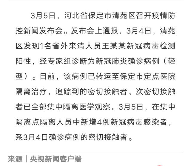 保定容城新增1例新冠肺炎确诊病例(保定市容城县现在叫什么县)