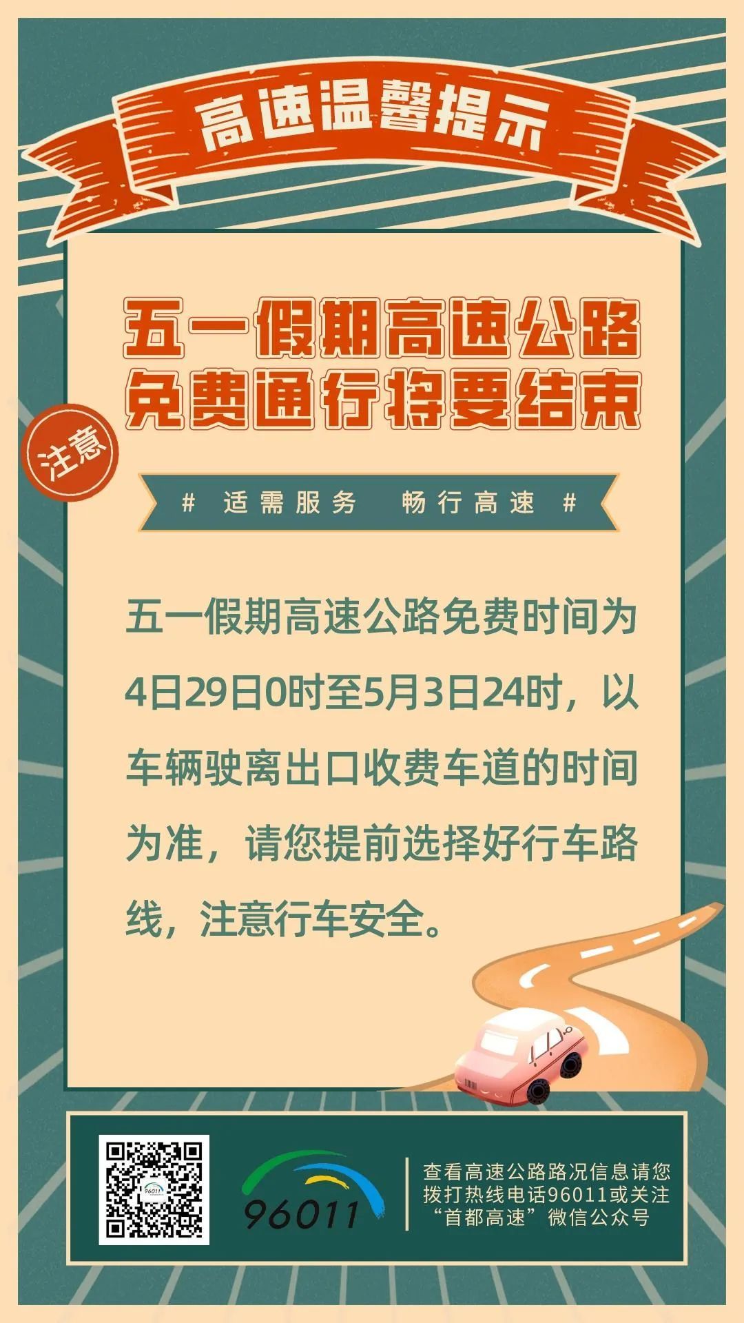 51高速免费几天?(51高速公路免费吗2026)