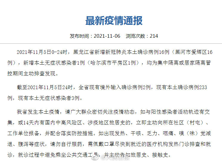 哈尔滨新增1例本土确诊(哈尔滨新冠病毒最新消息今天)