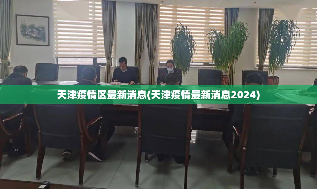 【北京1地升高风险共18个高风险区，北京高风险地区查询地图】