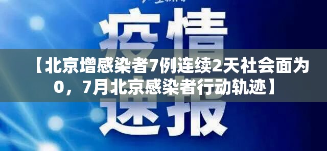东莞疫情最新通告(东莞新冠疫情)
