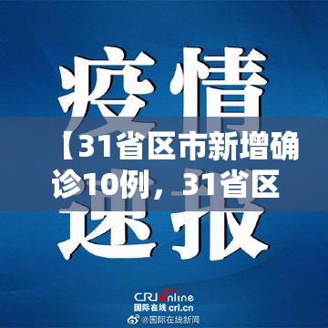 【浙江新增16例本土无症状，浙江新增5】