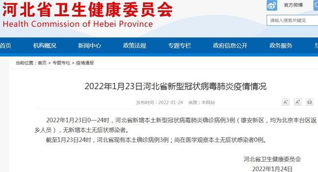 【安新疫情，安新县最新消息】