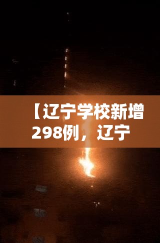 济宁疫情什么时候解封(2022年济宁疫情封控时间表图片)