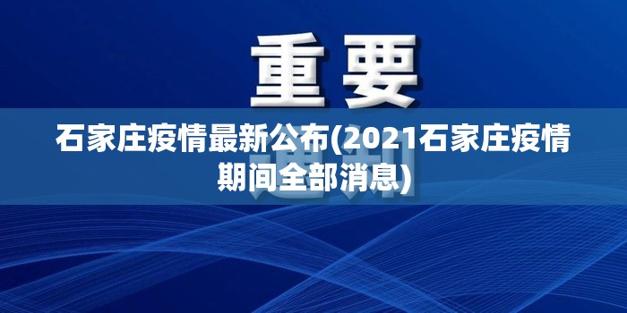 济宁疫情什么时候解封(2022年济宁疫情封控时间表图片)