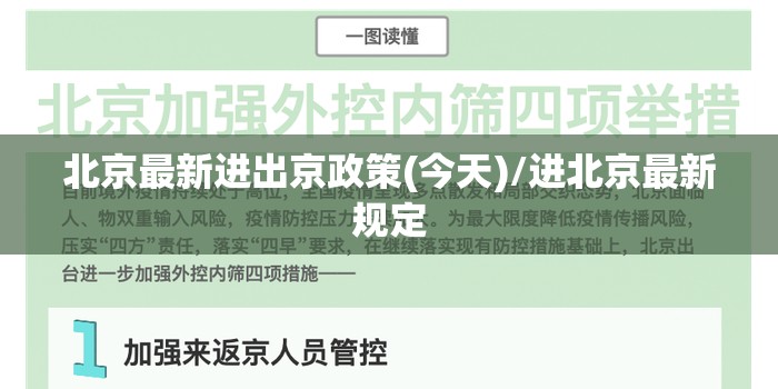 北京连续16天0新增/北京新增感染者情况