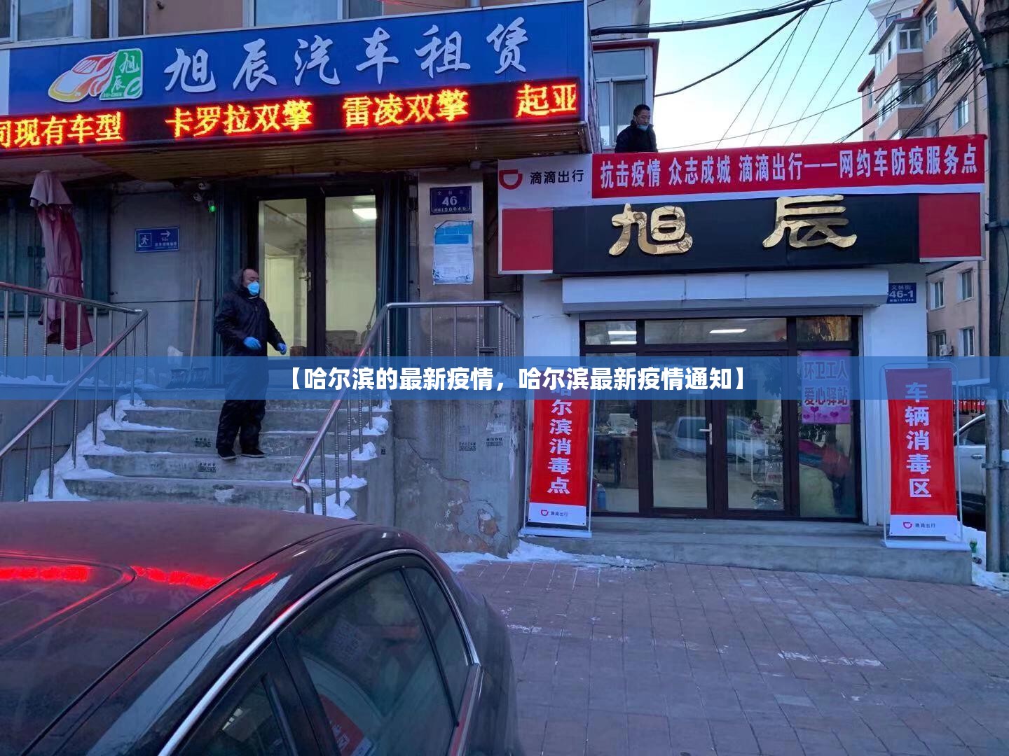 上海新增18例境外输入病例/上海新增冠状病毒
