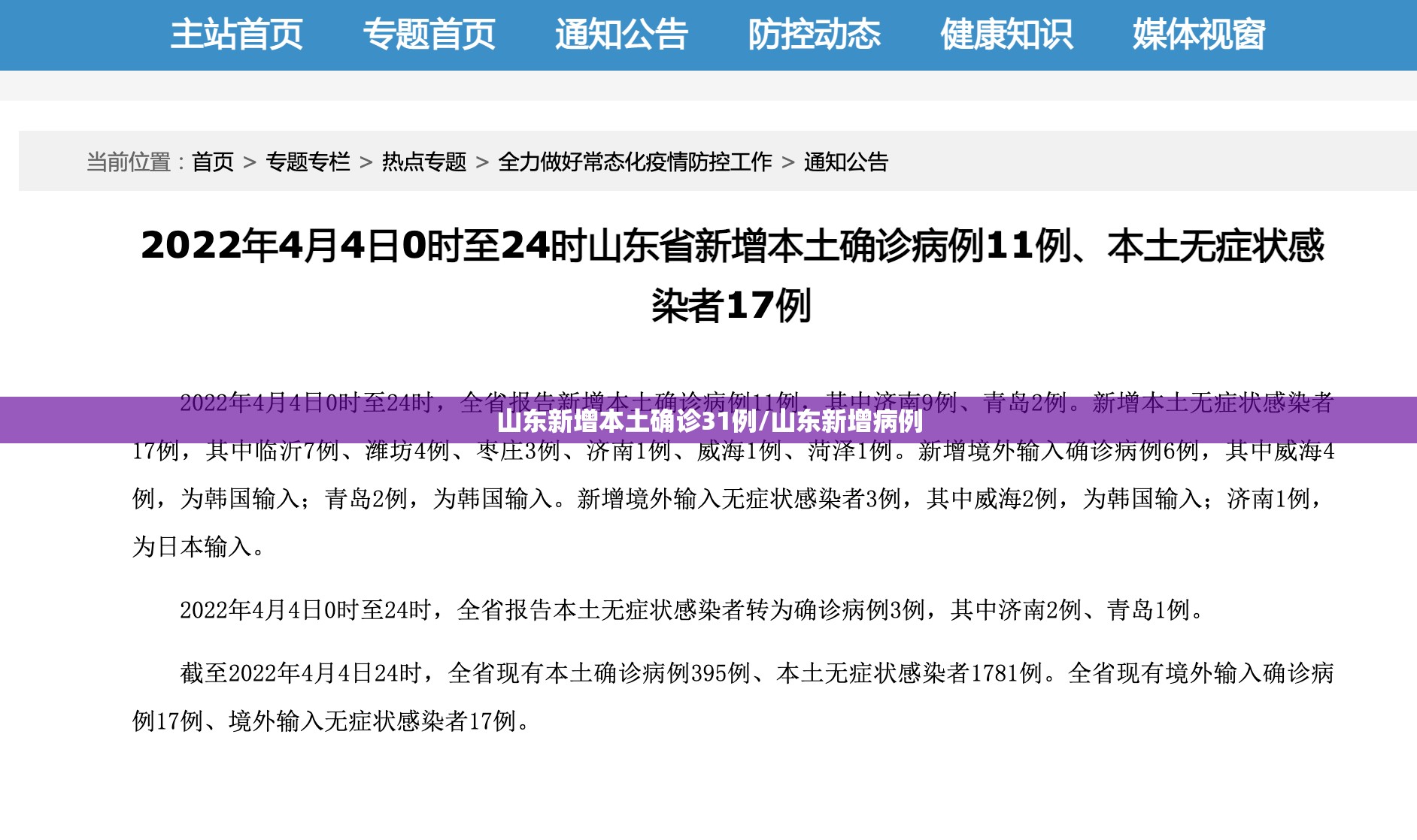 东莞谈感染者增长情况/东莞又发现一疑似阳性