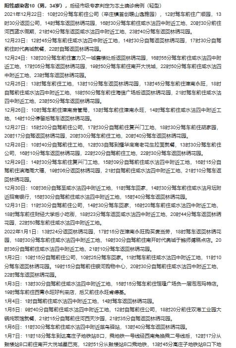 天津病例最新消息今天/天津病例最新消息今天轨迹