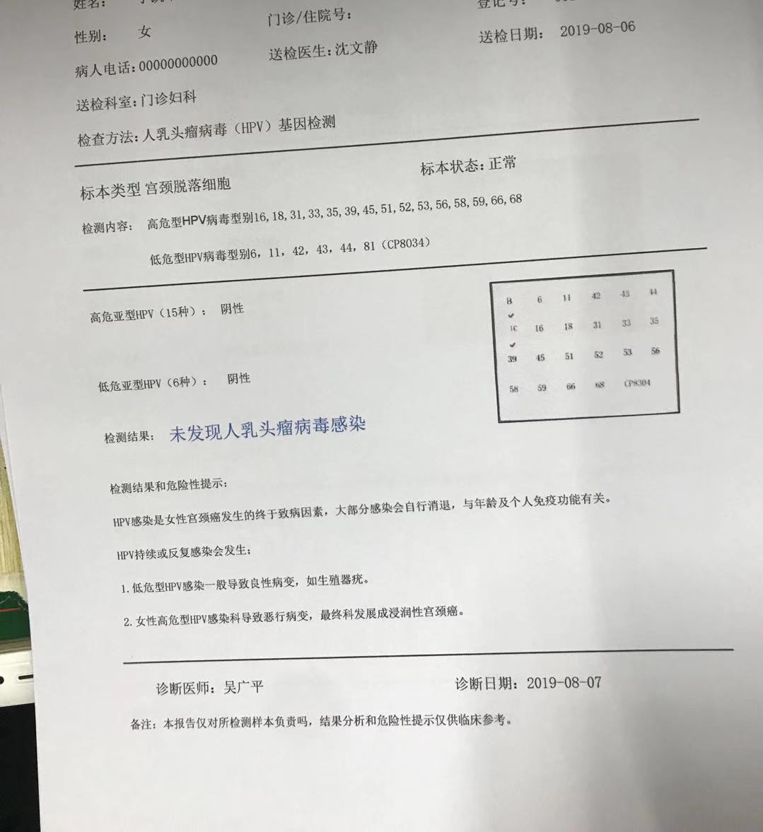 【石家庄确诊，石家庄确诊多少hpv】