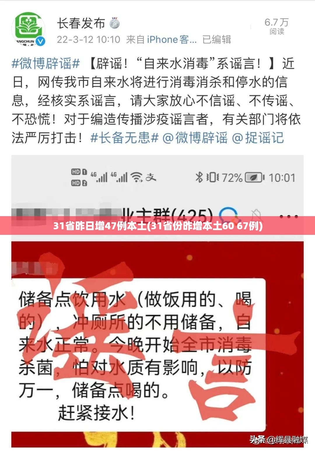 【31省区市新增1例本土病例，31省区市新增本土确诊】