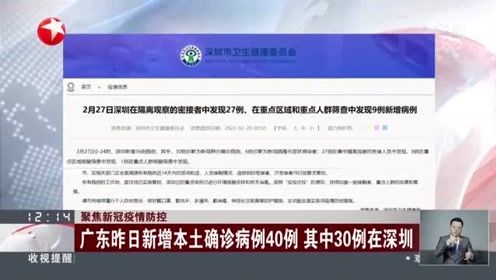 广东新增本土确诊病例32例(广东新增新冠)