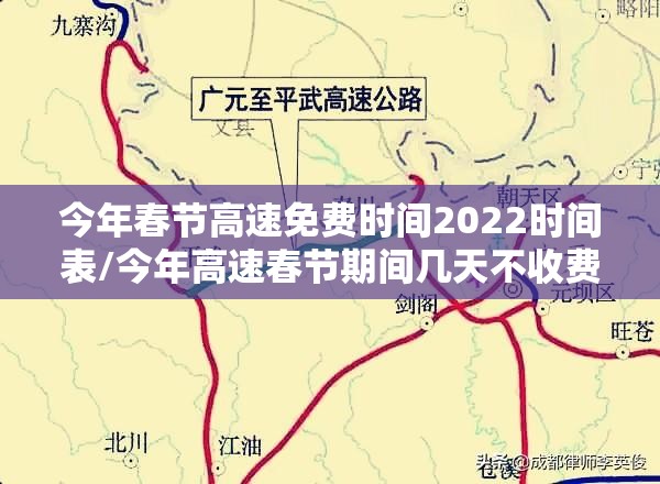51高速免费几天?(51高速公路免费吗2026)