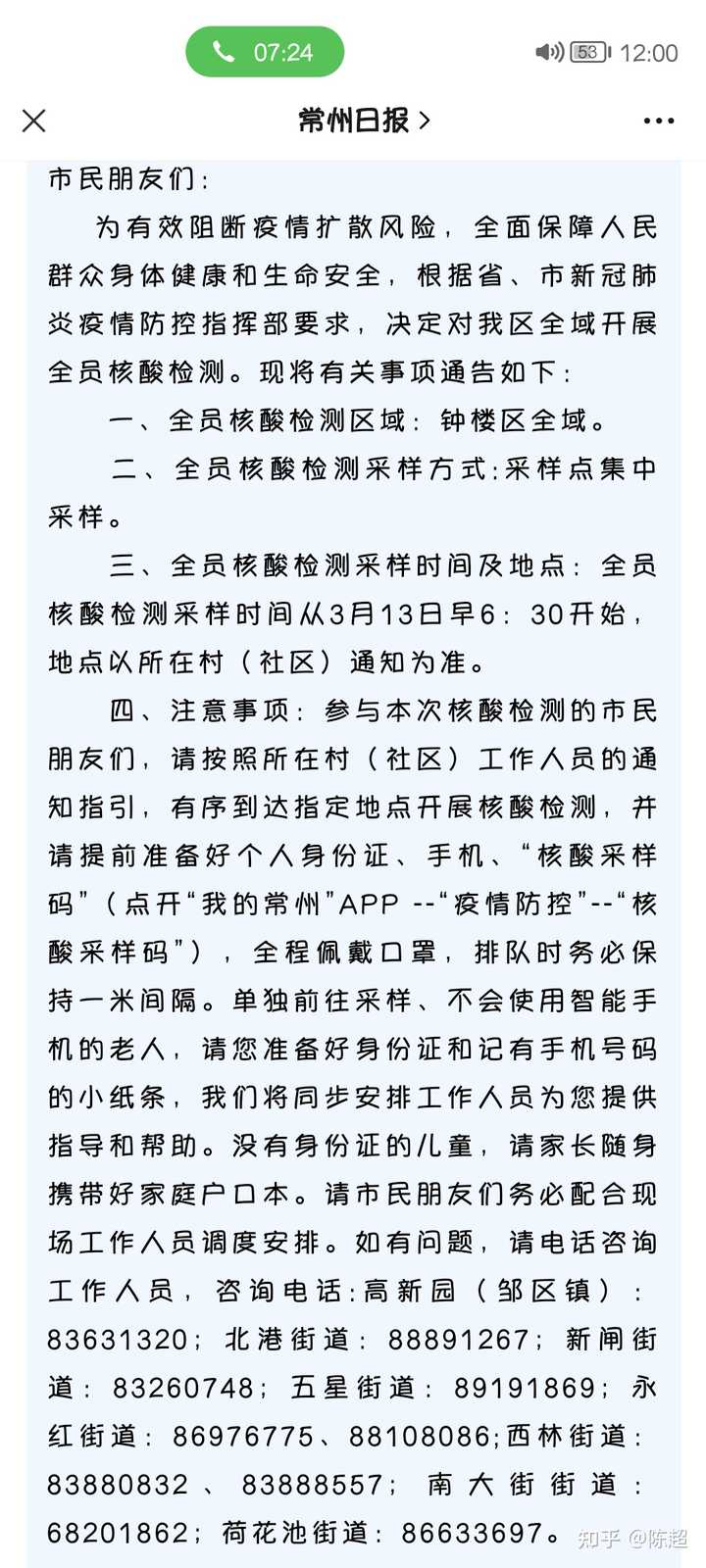 常州新增阳性感染者10例(常州疫情最新消息今天)