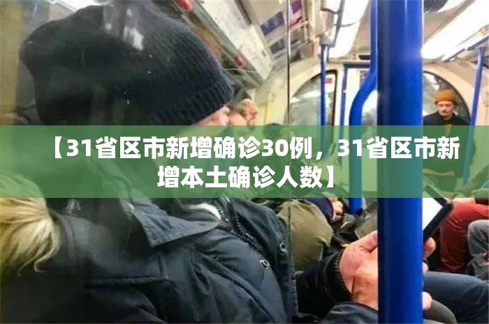 广州新增1例无症状/广州确诊新型