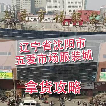 沈阳五爱市场疫情(沈阳五爱市场2026) 沈阳五爱市场疫情(沈阳五爱市场2026)