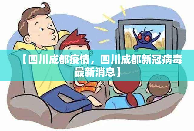 【疫情波及8省市，新冠疫情在一些省份出现下降趋势】