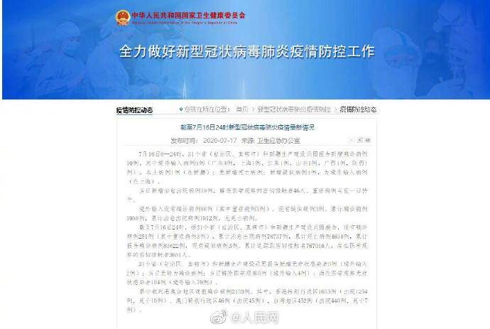 【31省区市新增1例本土病例，31省区市新增本土确诊】