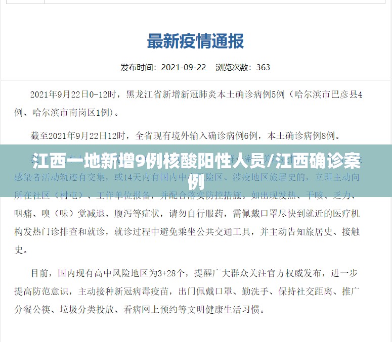 31省区市新增确诊30例本土12例/31省区市新增39例本土确诊