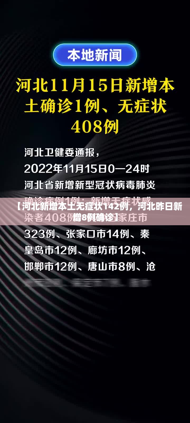 【中央批评新疆防疫过度，中央对新疆最新政策】