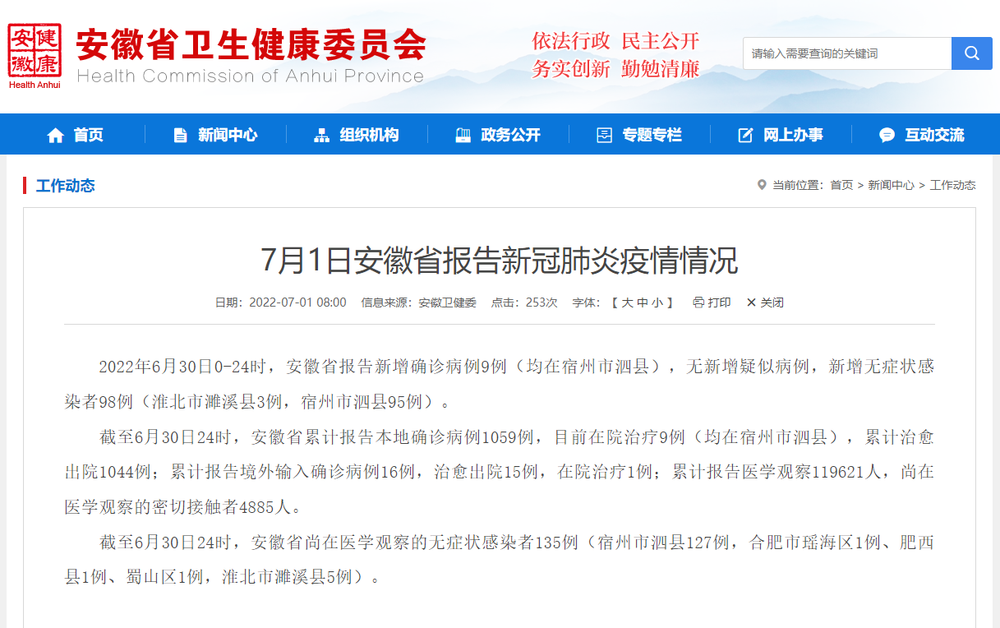 安徽新增98例本土无症状/安徽省1例 安徽新增98例本土无症状/安徽省1例