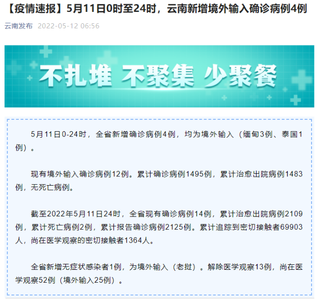 云南新增4例本土确诊病例/云南新增4例本土确诊病例多少