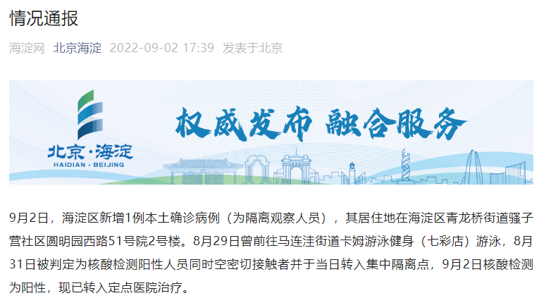 北京海淀确诊病例溯源结果(今天北京市海淀区)
