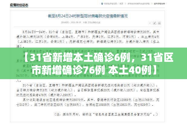 河北昨增本土4585例/河北最新通报