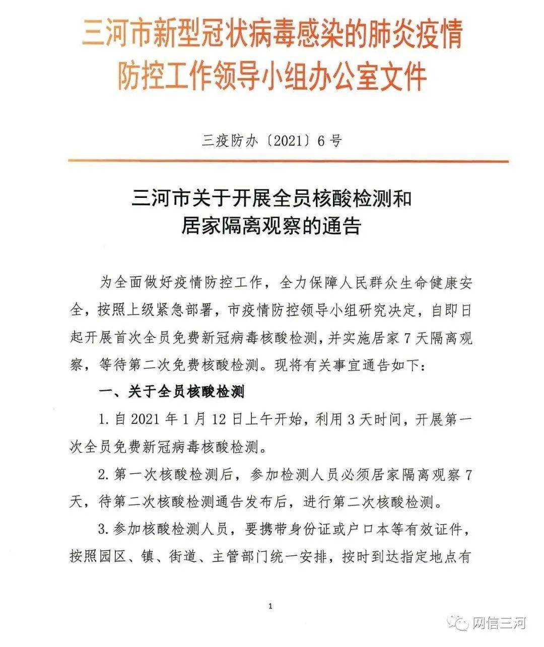 河北昨增本土4585例/河北最新通报
