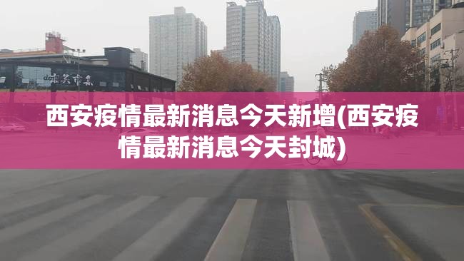 辽宁昨日新增本土确诊36例(辽宁新冠肺炎最新病例)