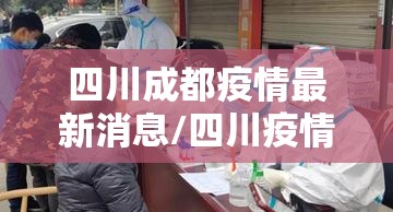 沈阳疫情的最新情况(沈阳役情最新消息)