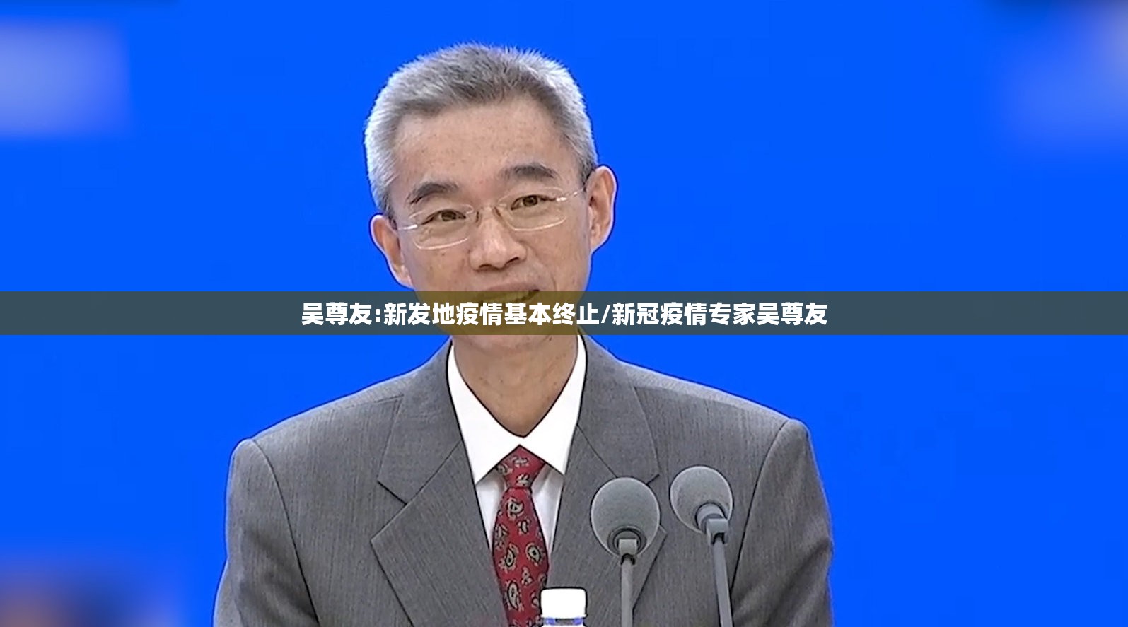 【中央批评新疆防疫过度，新疆驳斥谣言新闻发布会】