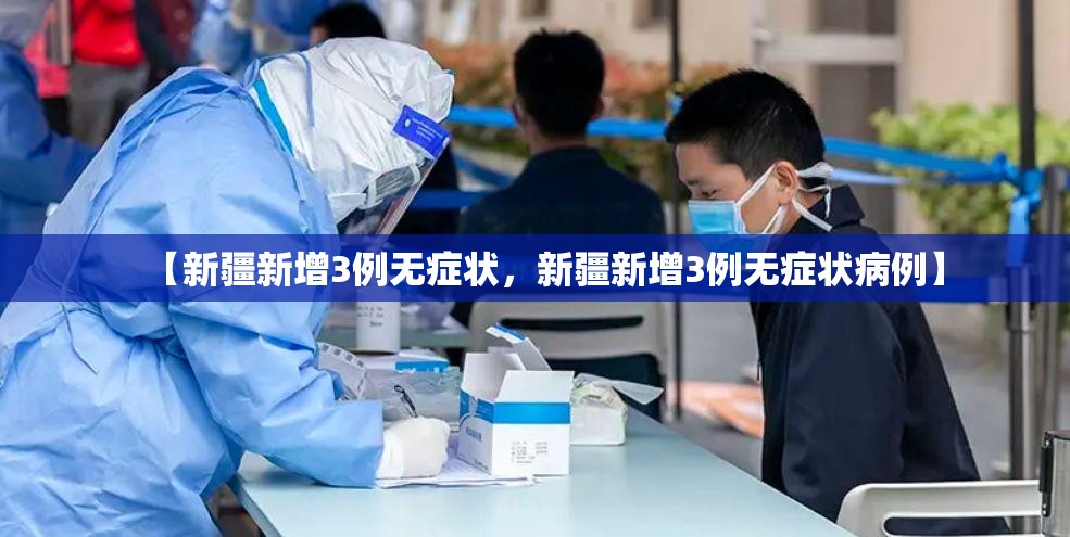 白山疫情最新情况最新消息/白山最近消息