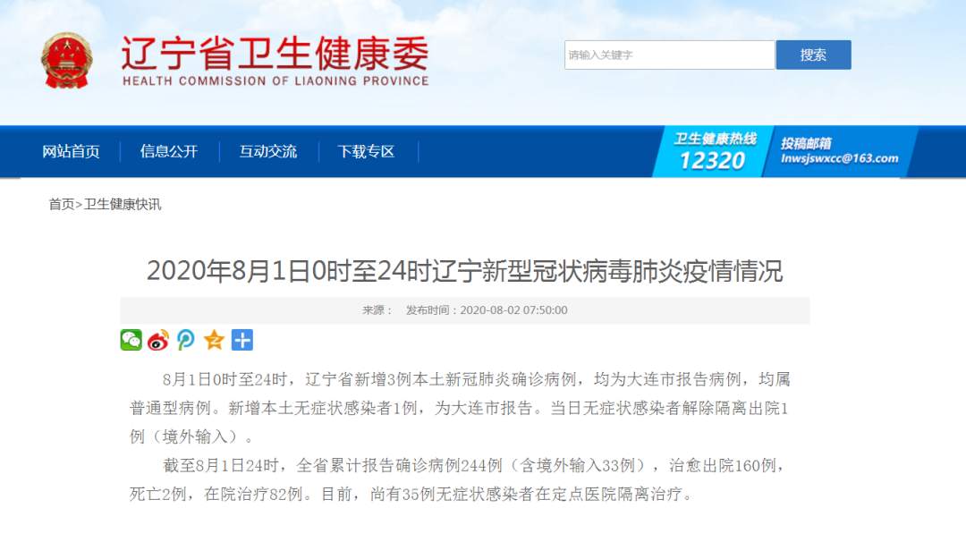 【辽宁新增本土确诊60例均在大连，辽宁最新病例通报】