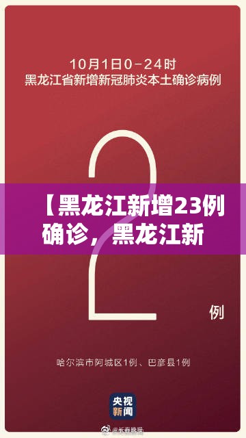 【北京新增3例本地确诊，北京新增本土感染者52例】